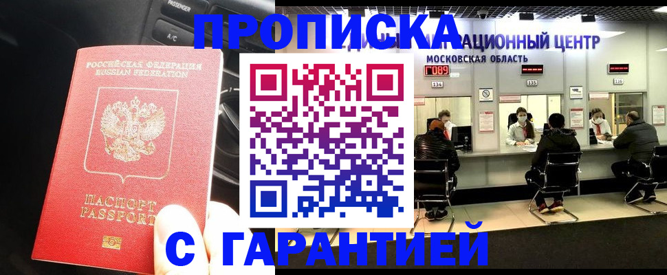 прописка паспорт в Заозёрном