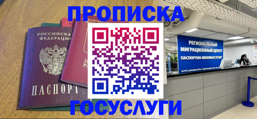 временная регистрация для школы в Заозёрном