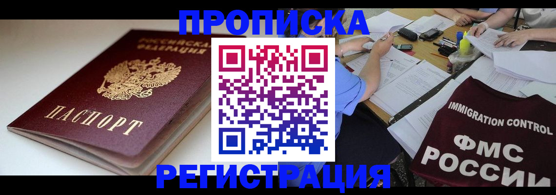 прописка для школы в Заозёрном