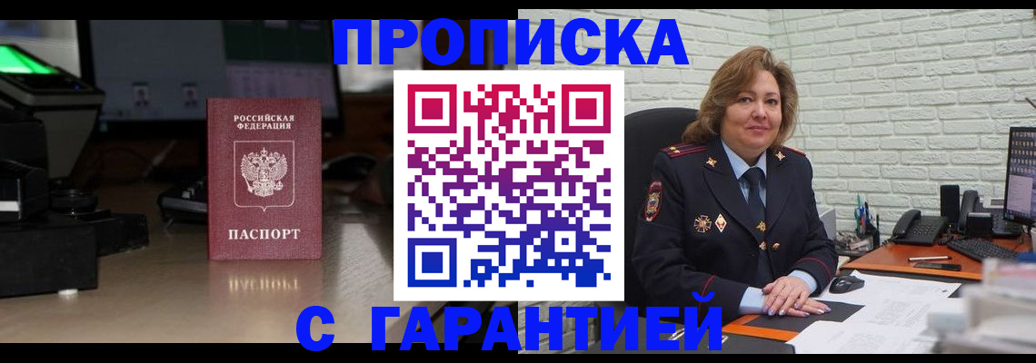 прописка поиск в Заозёрном