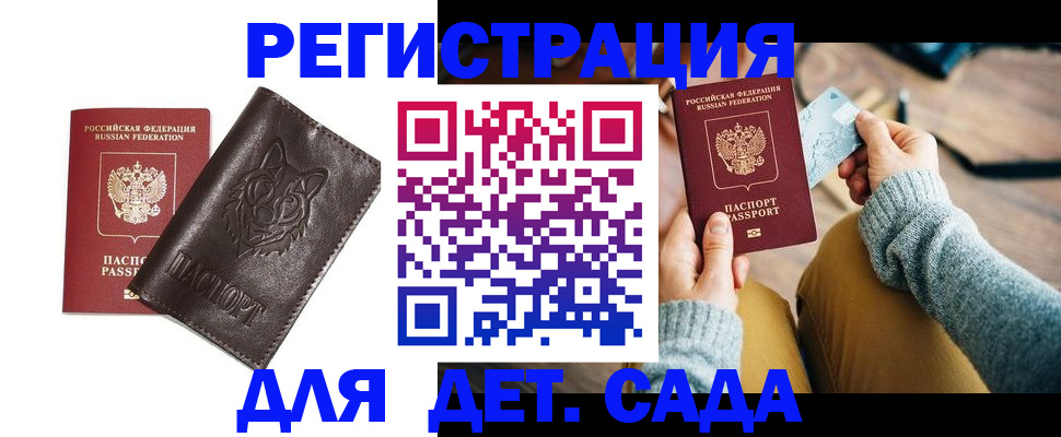 прописка для работы в Заозёрном