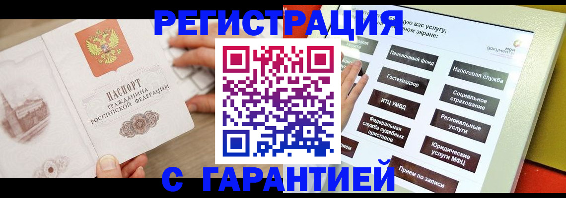 временная регистрация для всех в Заозёрном